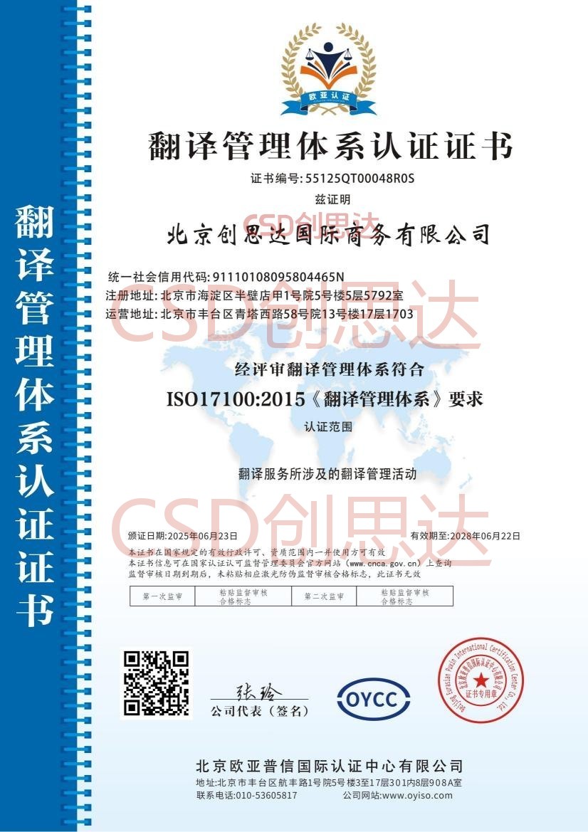 翻译管理体系认证证书
