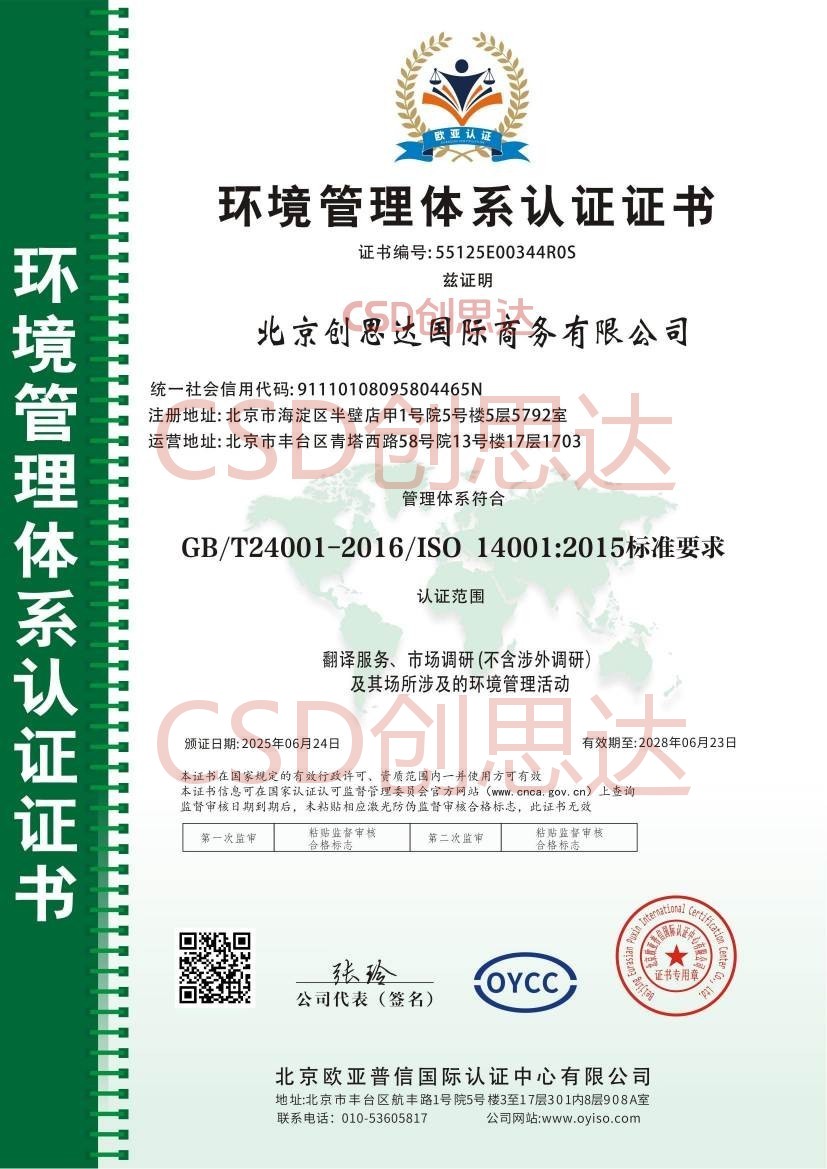 环境管理体系认证证书