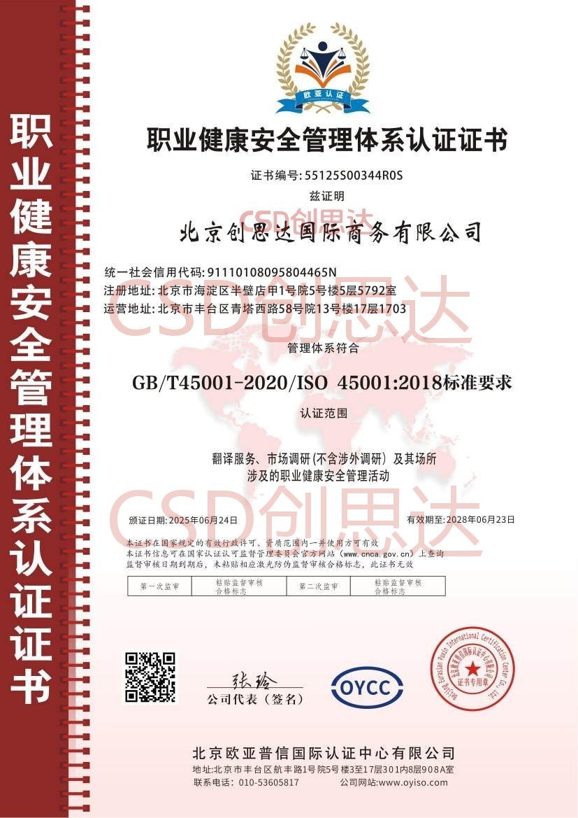 职业健康安全管理体系认证证书